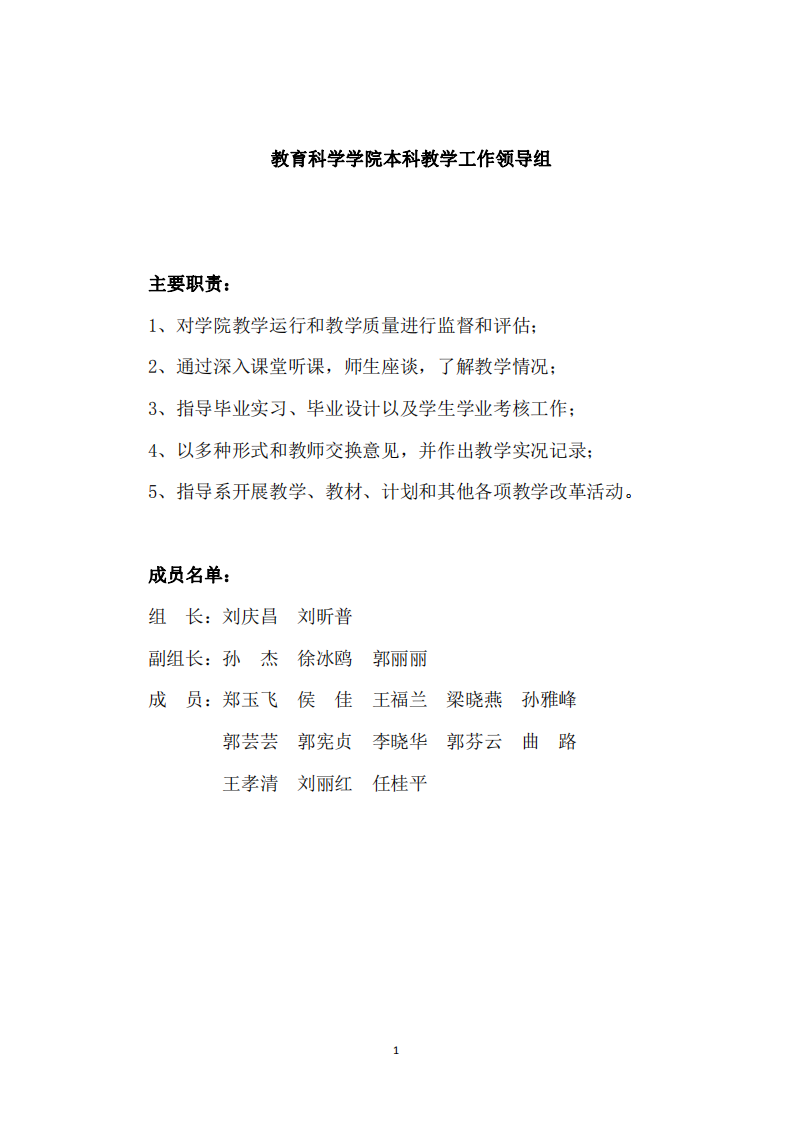 全球最大在线博彩平台本科教学工作领导组_00.png